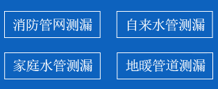 竹山县暗管漏水检测