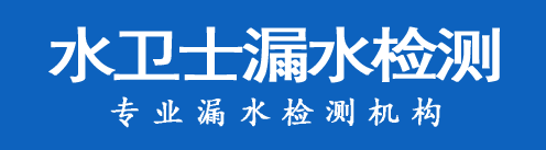 竹山县暗管漏水检测
