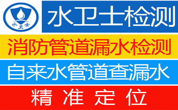 竹山县暗管漏水检测
